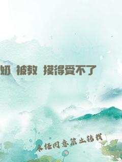 奶頭被教練摸得受不了