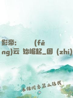 影帝：從無間風(fēng)云開始崛起