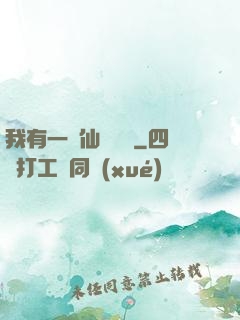 我有一間仙靈寶鋪