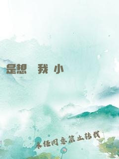 是想夾斷我嗎小寶貝