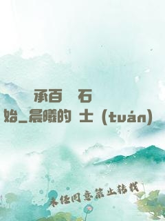 無敵從繼承百億靈石開始