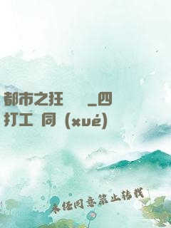 都市之狂龍無雙