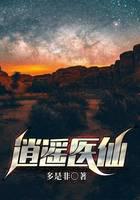 逍遙醫(yī)仙