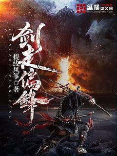 劍走偏鋒