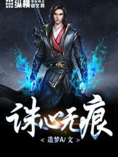 誅心無痕