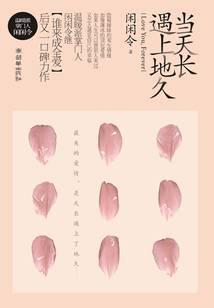 當天長遇上地久