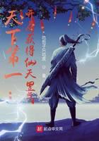天下第一：開局獲得仙天罡氣