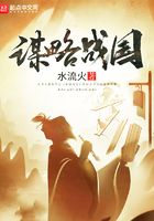 謀略戰(zhàn)國(guó)