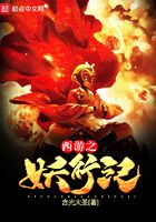 西游之妖行紀